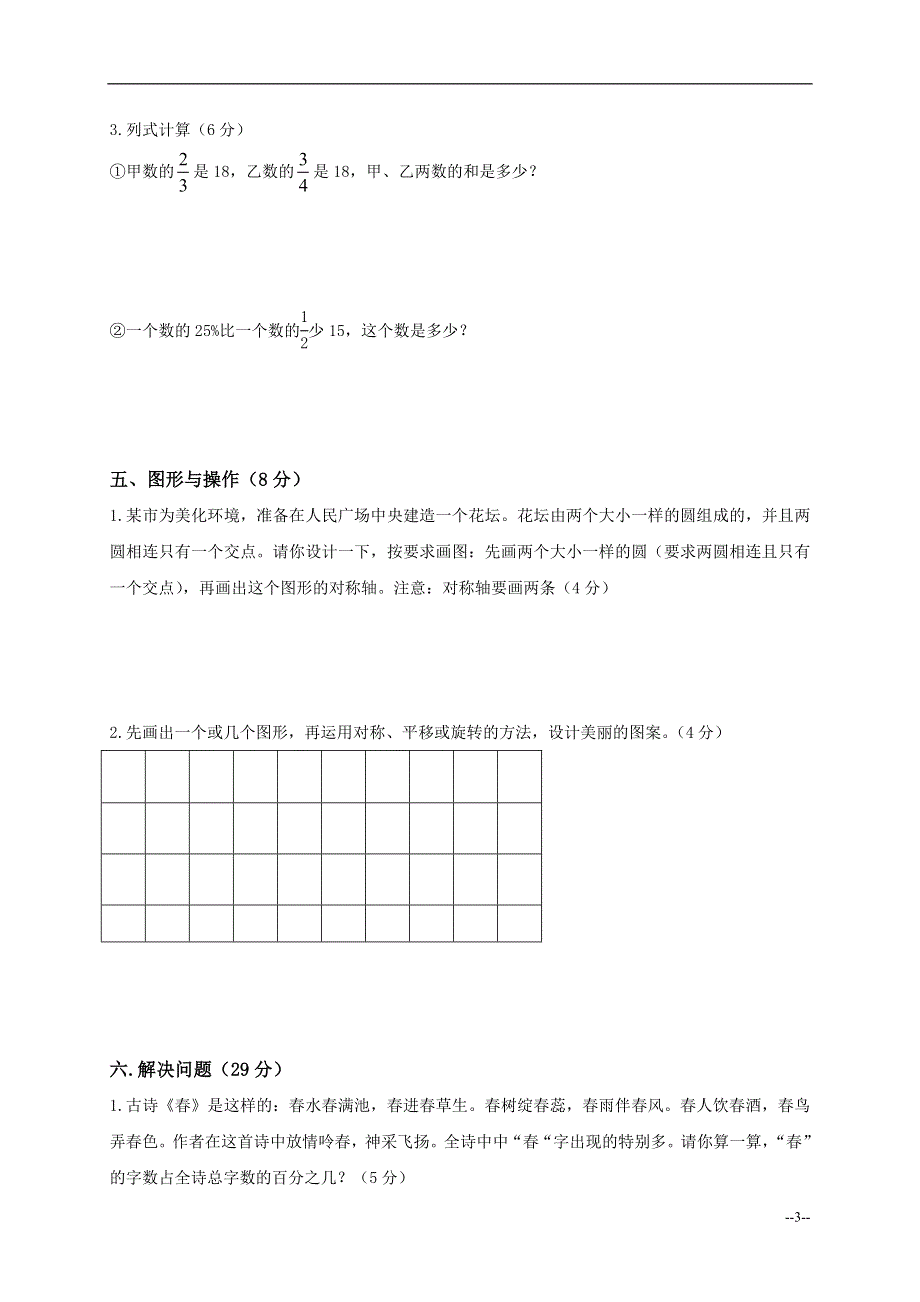 北师大版小学六年级上册数学期末试题答案.doc_第3页