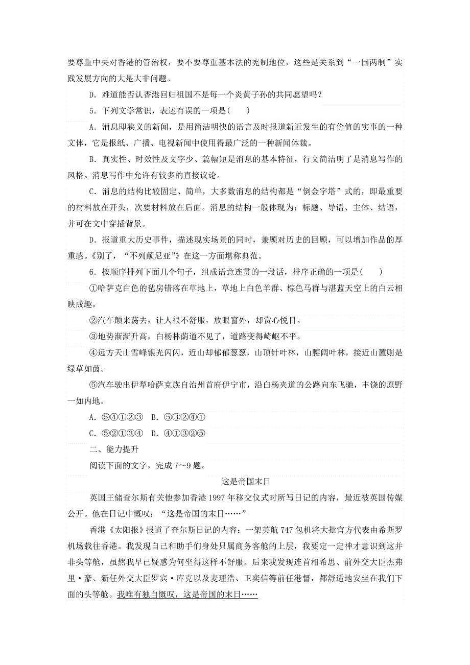 2020-2021学年新教材高中语文 基础过关训练4 别了“不列颠尼亚”（含解析）部编版选择性必修上册.doc_第2页