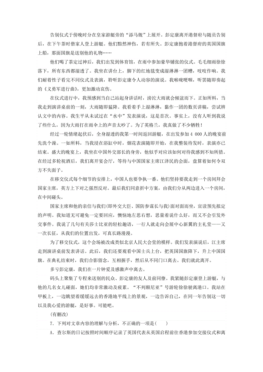 2020-2021学年新教材高中语文 基础过关训练4 别了“不列颠尼亚”（含解析）部编版选择性必修上册.doc_第3页