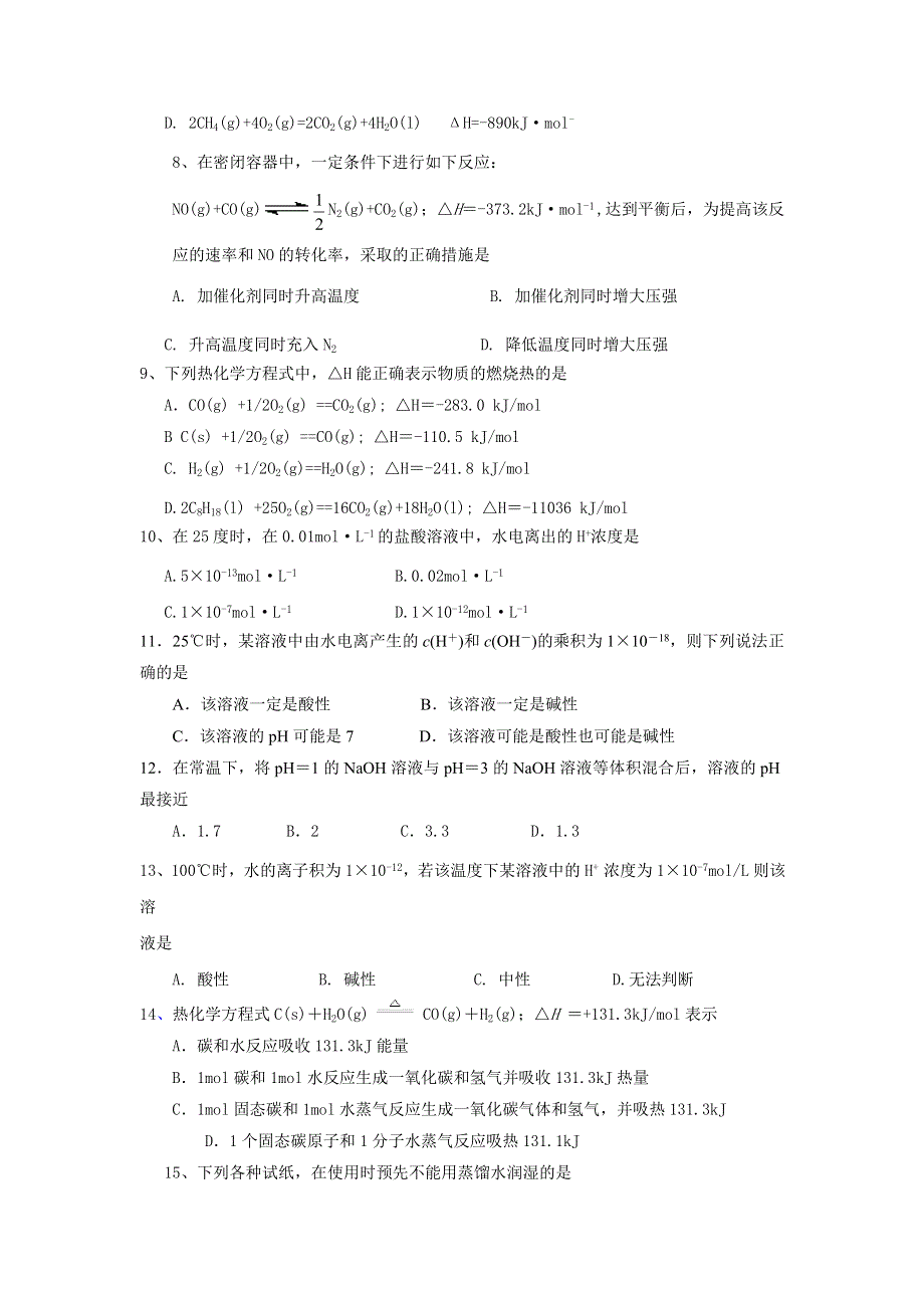 吉林省汪清县第六中学2016-2017学年高二上学期期中考试化学试题 WORD版含答案.doc_第2页