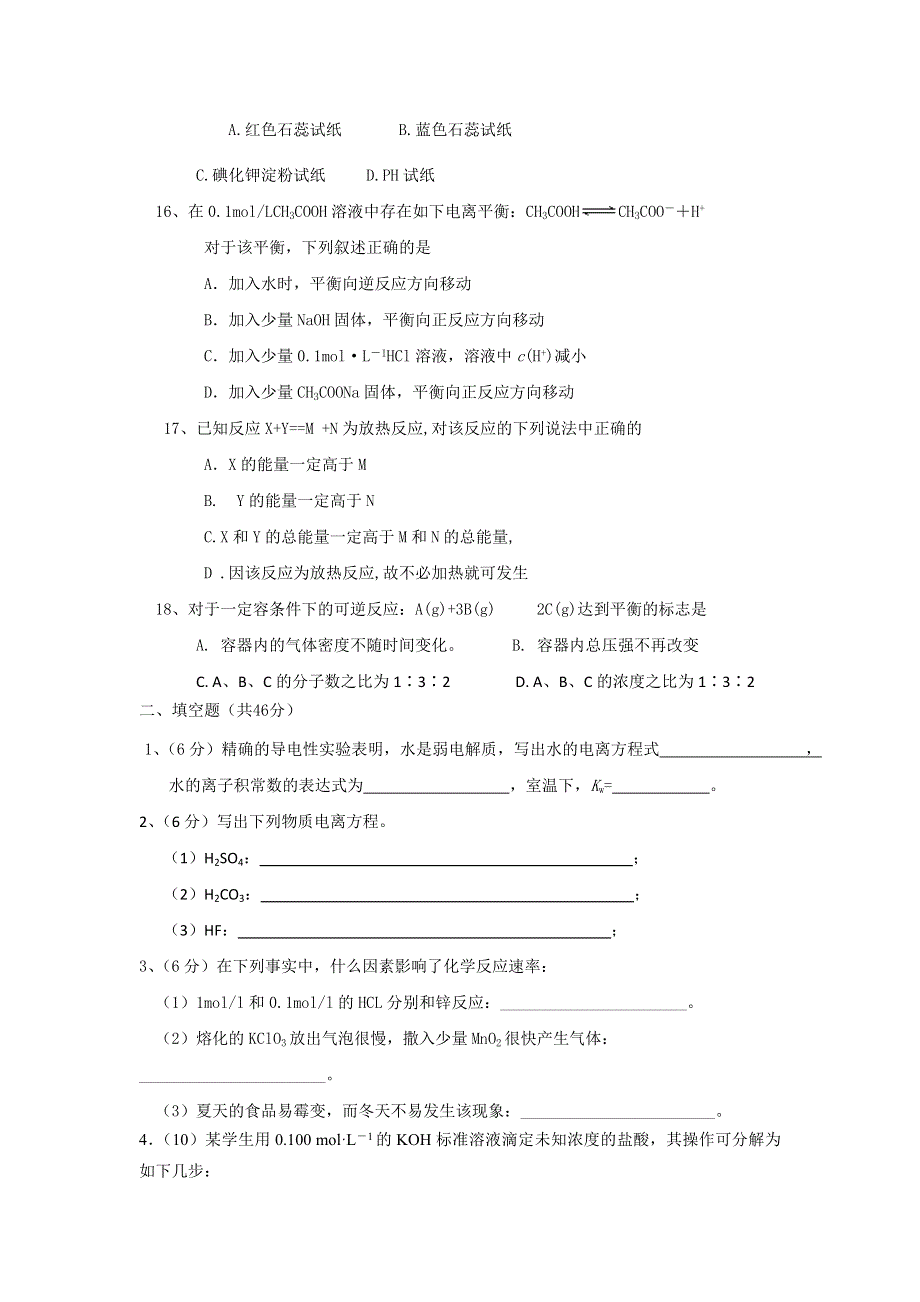 吉林省汪清县第六中学2016-2017学年高二上学期期中考试化学试题 WORD版含答案.doc_第3页