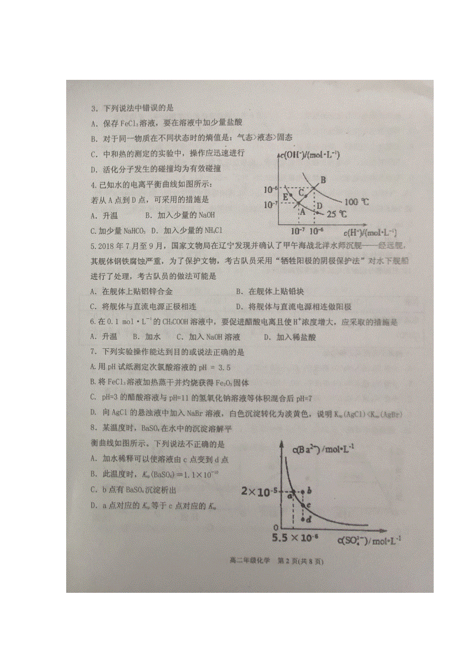 天津市滨海新区2019-2020学年高二上学期期末检测化学试题 扫描版含答案.doc_第2页