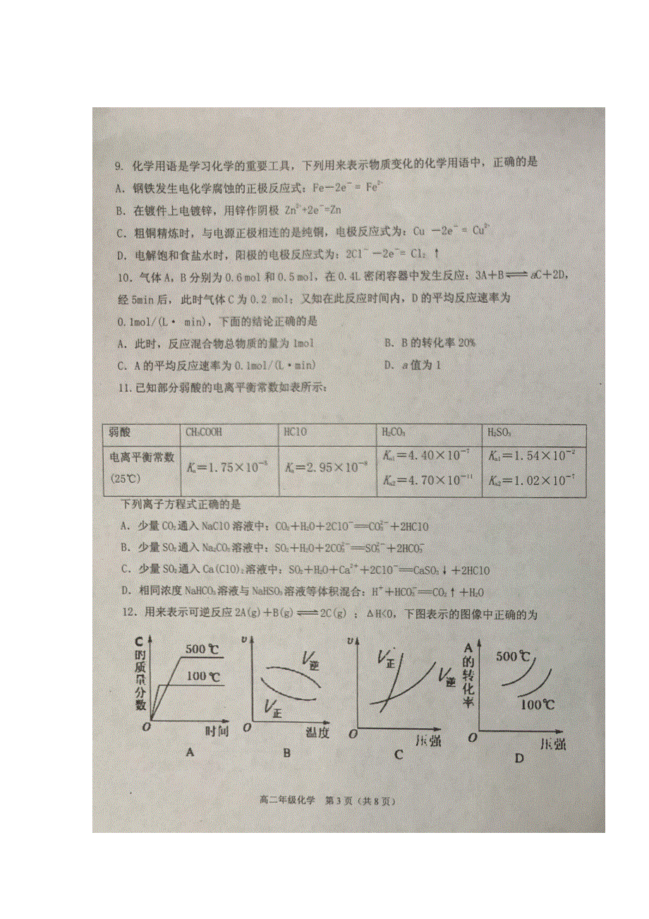 天津市滨海新区2019-2020学年高二上学期期末检测化学试题 扫描版含答案.doc_第3页