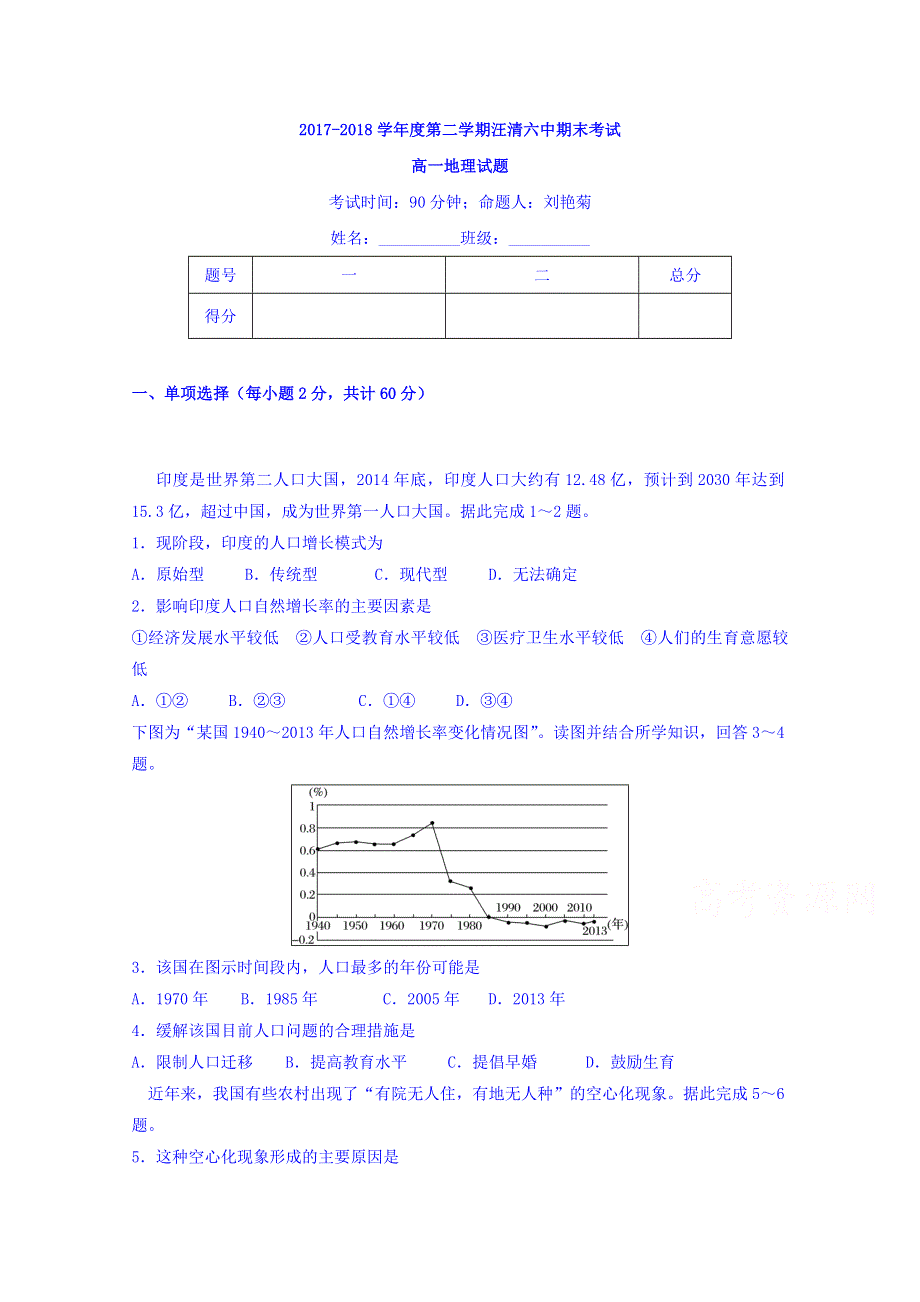 吉林省汪清县第六中学2017-2018学年高一下学期期末考试地理试题 WORD版含答案.doc_第1页