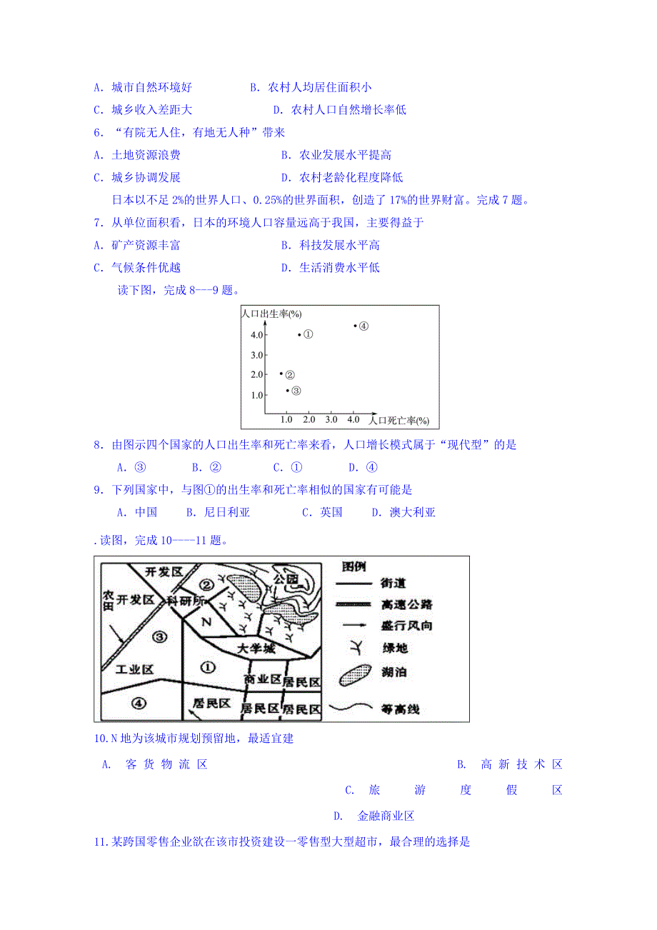 吉林省汪清县第六中学2017-2018学年高一下学期期末考试地理试题 WORD版含答案.doc_第2页