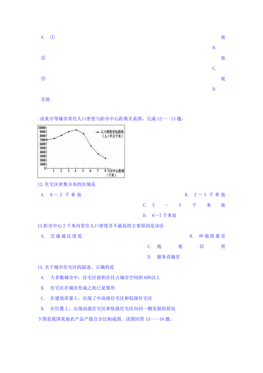 吉林省汪清县第六中学2017-2018学年高一下学期期末考试地理试题 WORD版含答案.doc_第3页