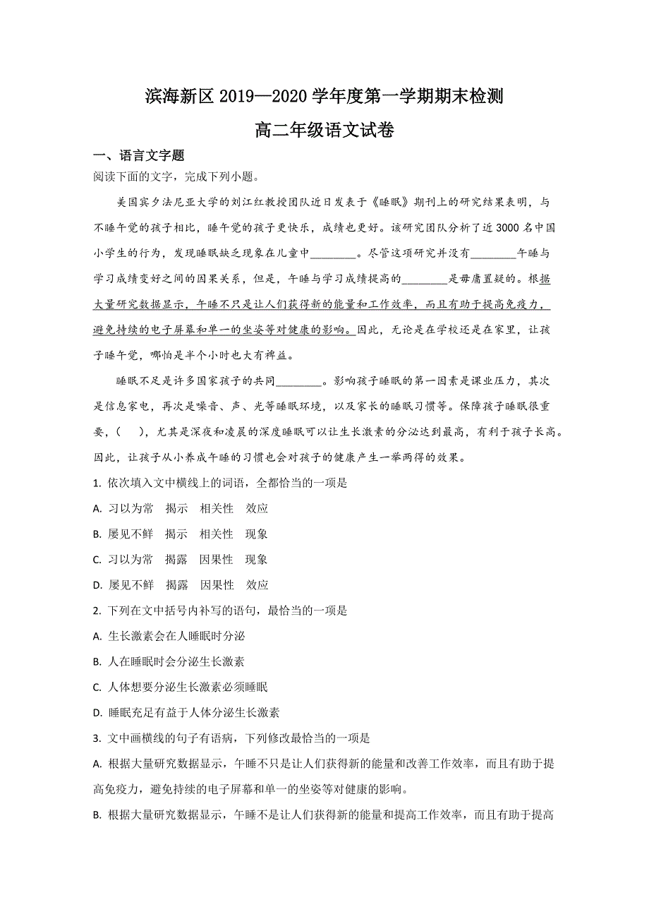 天津市滨海新区2019-2020学年高二上学期期末考试语文试题 WORD版含解析 .doc_第1页