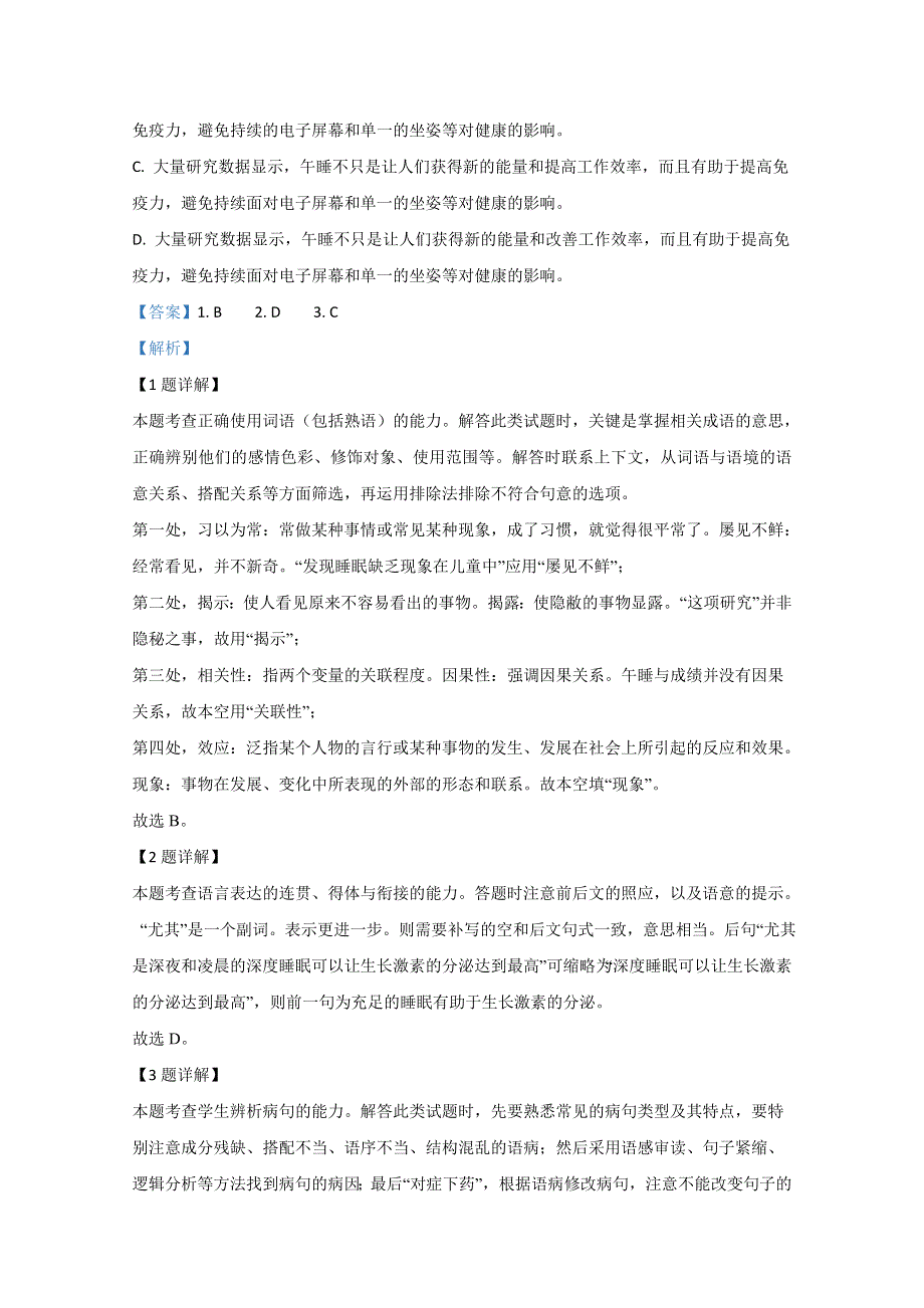 天津市滨海新区2019-2020学年高二上学期期末考试语文试题 WORD版含解析 .doc_第2页