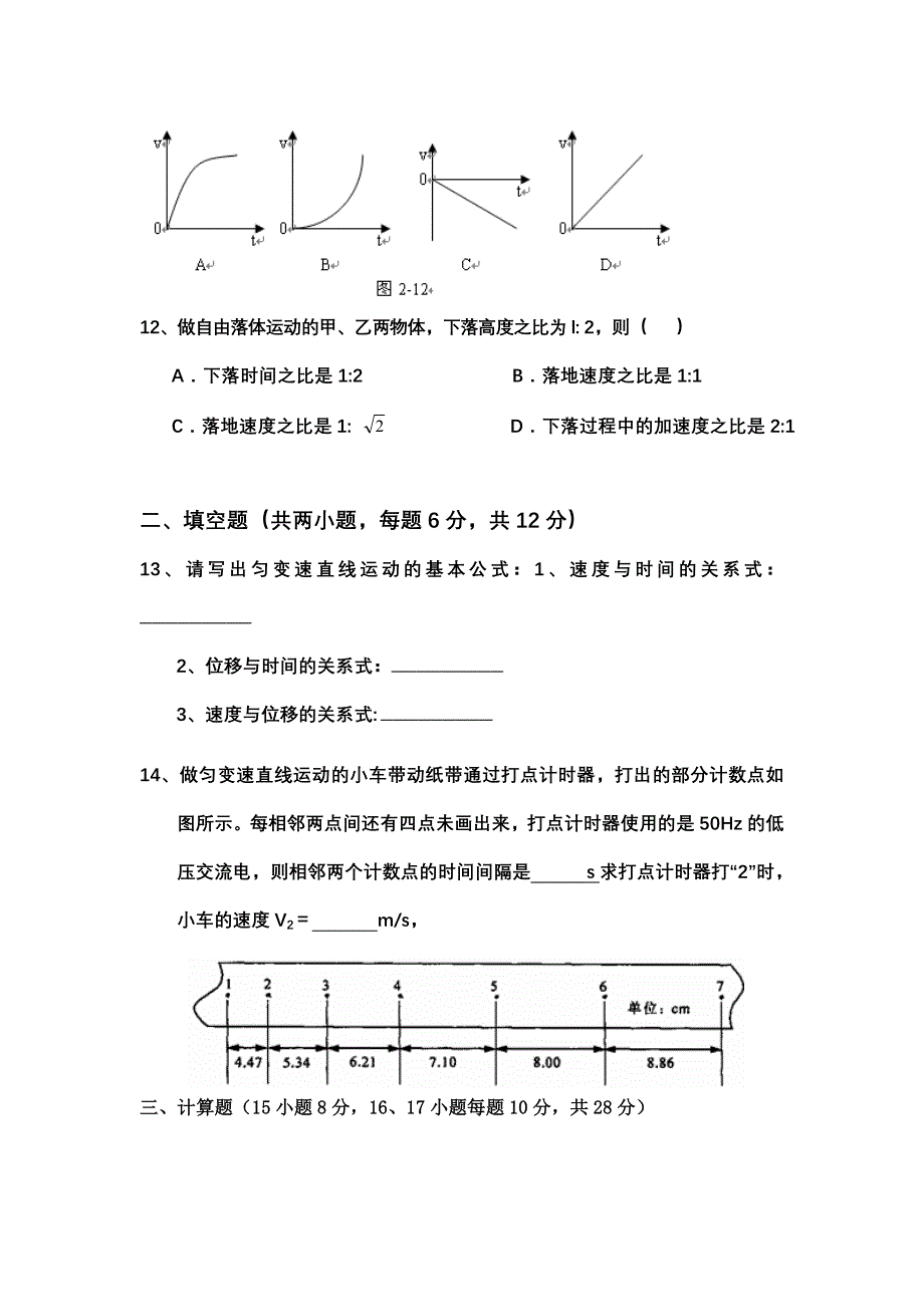 山东省聊城四中2012-2013学年高一上学期期中考试物理试题（7-14班无答案）.doc_第3页