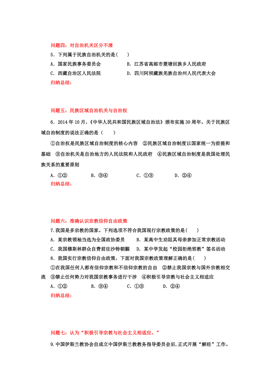 《名校推荐》山西省忻州市第一中学2017届高考政治一轮复习教案第24讲我国的民族区域自治制度及宗教政策（学生版） .doc_第3页