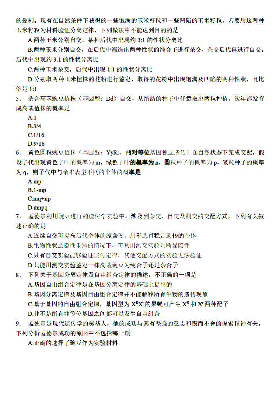 黑龙江省大庆市实验中学实验一部2020-2021学年高一下学期4月阶段性教学质量检测生物试题 PDF版含答案.pdf_第2页