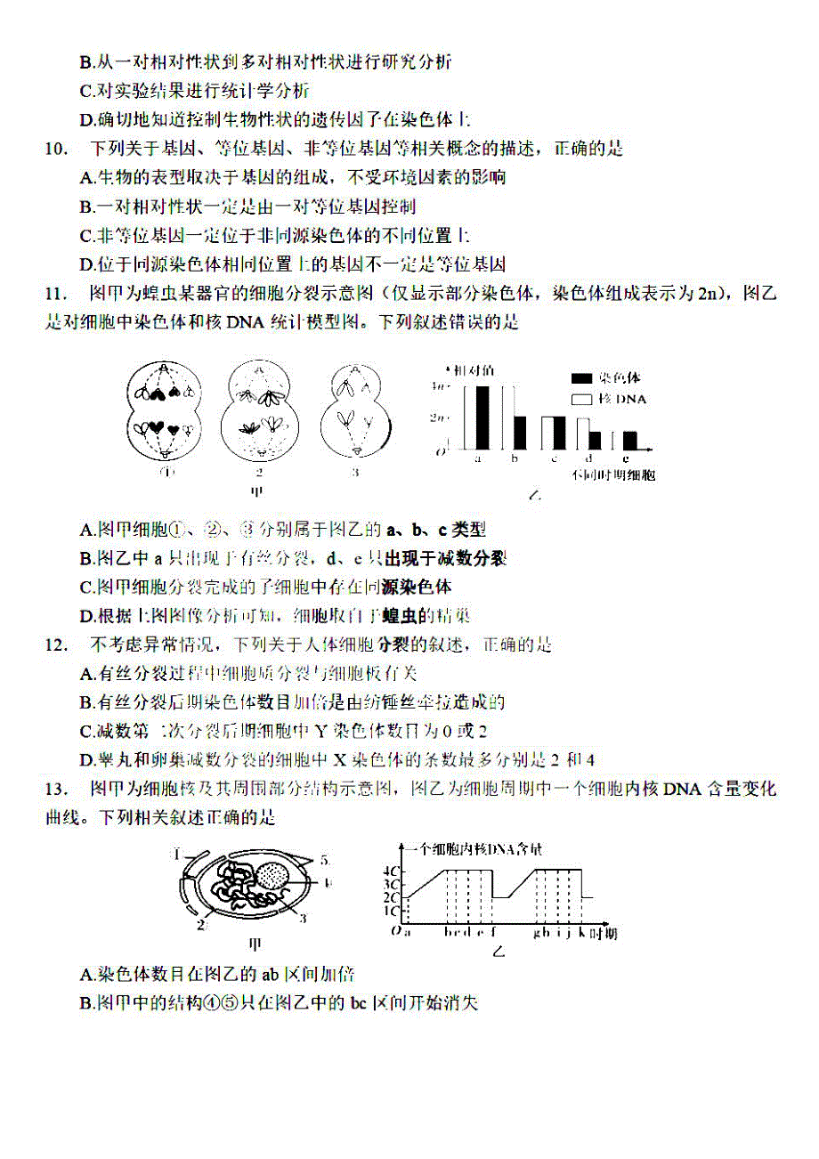 黑龙江省大庆市实验中学实验一部2020-2021学年高一下学期4月阶段性教学质量检测生物试题 PDF版含答案.pdf_第3页