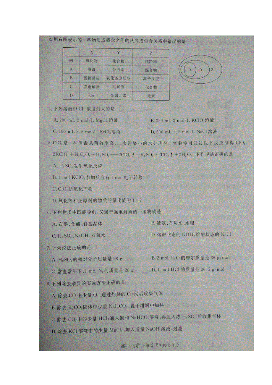 河北省五个一联盟2018-2019学年高一上学期摸底考试化学试卷 扫描版含答案.doc_第2页