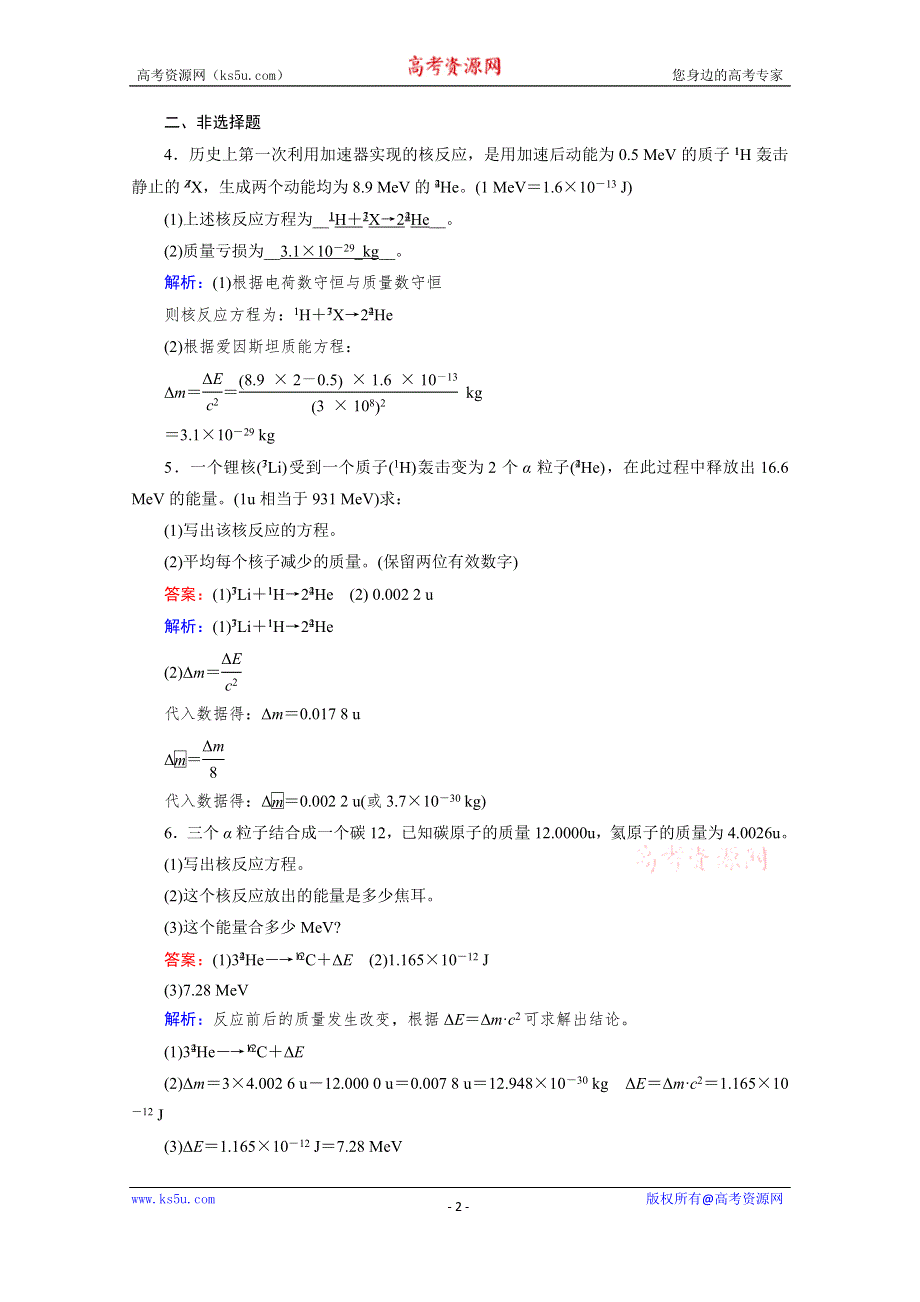 2019-2020学年同步新素养人教版高中物理选修3-5练习：第19章 第5节 核力与结合能 WORD版含解析.doc_第2页