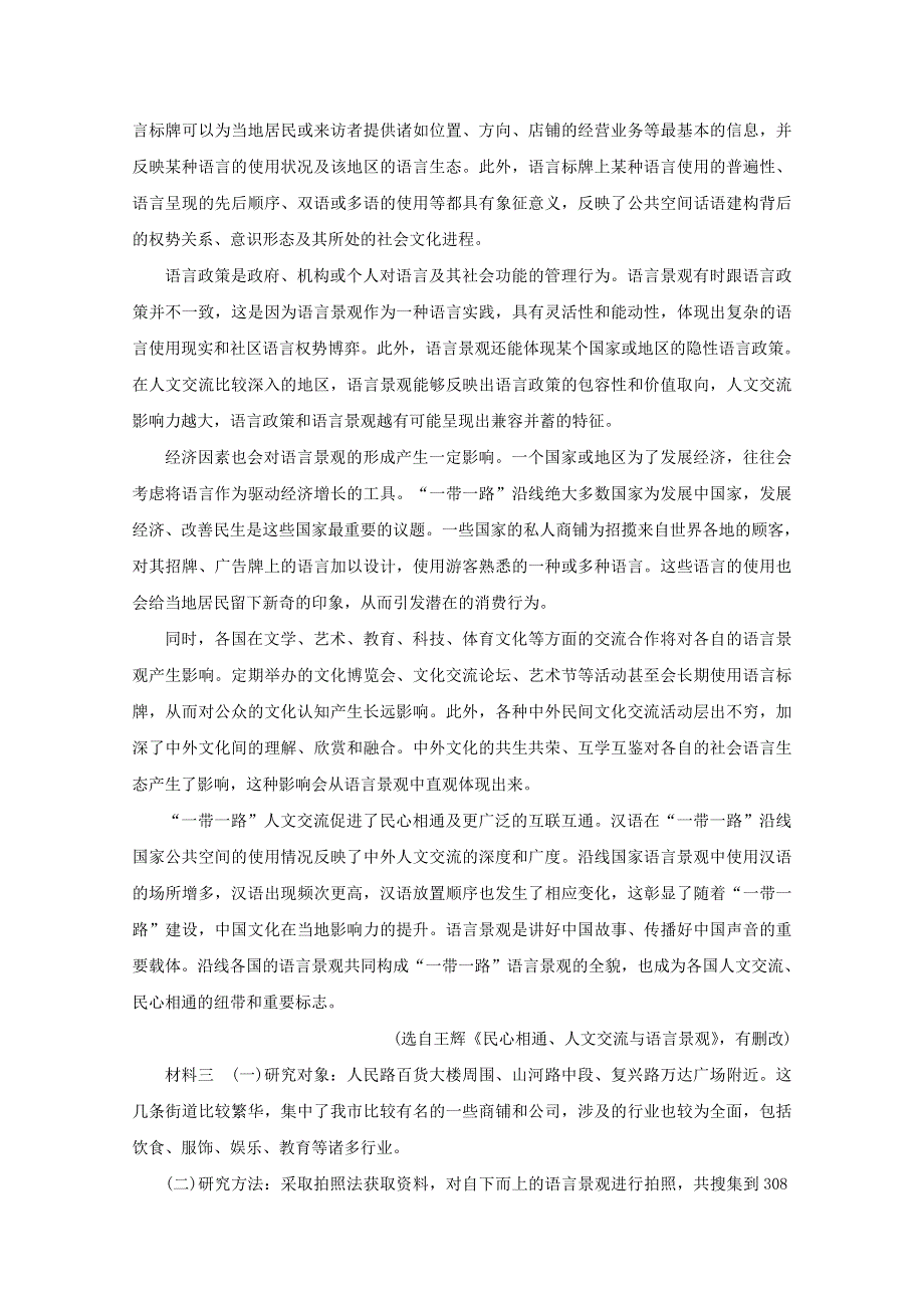 2020-2021学年新教材高中语文 期中综合检测（含解析）部编版必修下册.doc_第2页