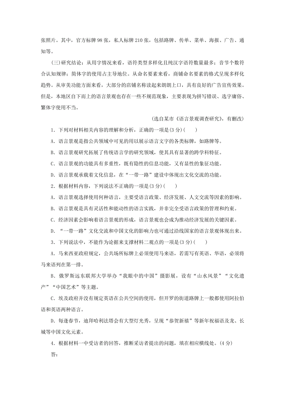 2020-2021学年新教材高中语文 期中综合检测（含解析）部编版必修下册.doc_第3页