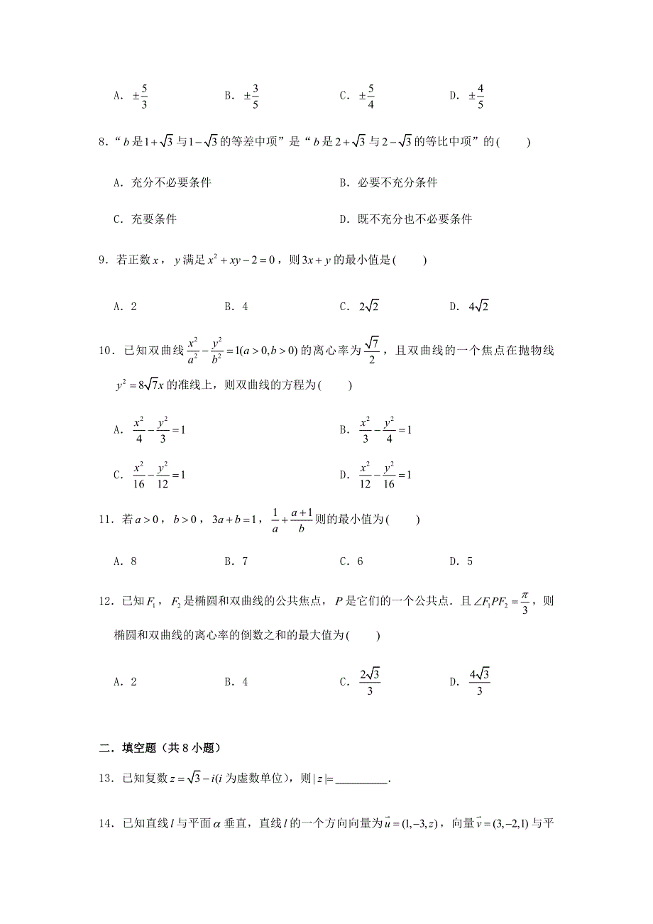 天津市滨海新区2019-2020学年高二数学上学期期末考试试题.doc_第2页