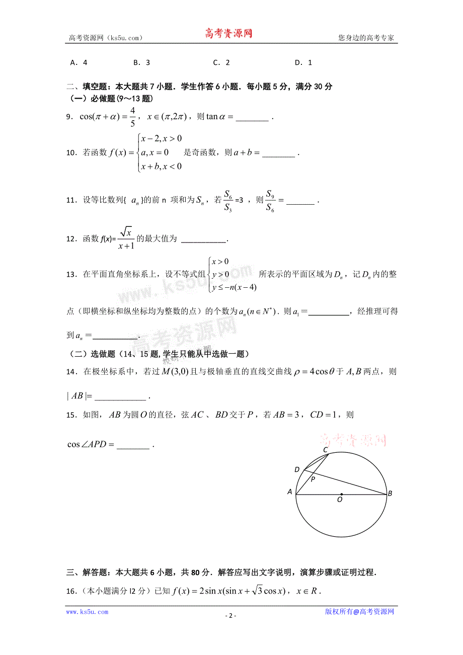 广东省湛江一中2011届高三10月月考（理数）.doc_第2页