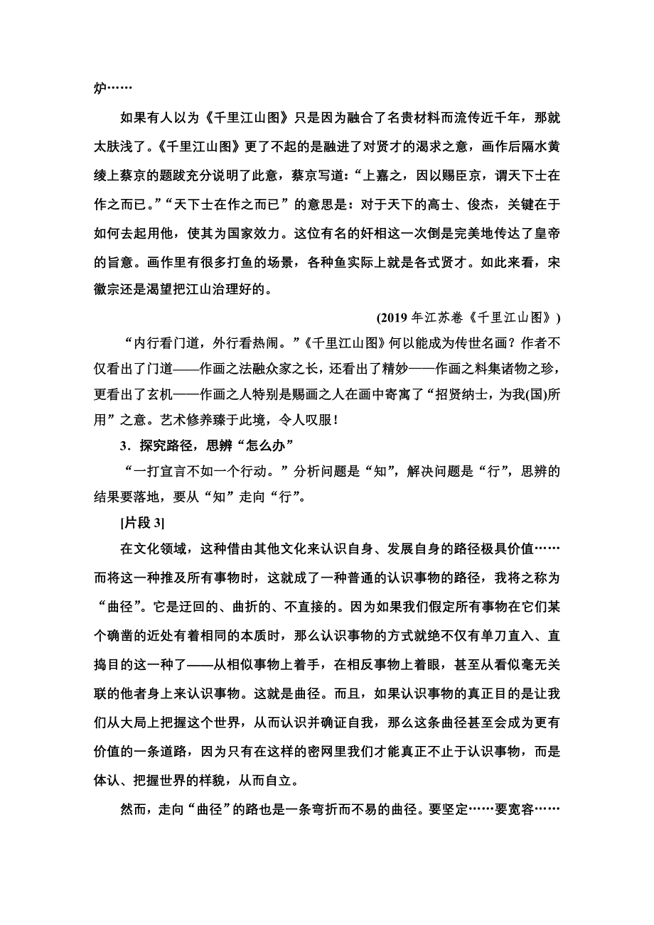 2021新高考语文二轮配套学案：复习任务群6 任务4　理性思辨让作文思想入木三分 WORD版含解析.doc_第2页