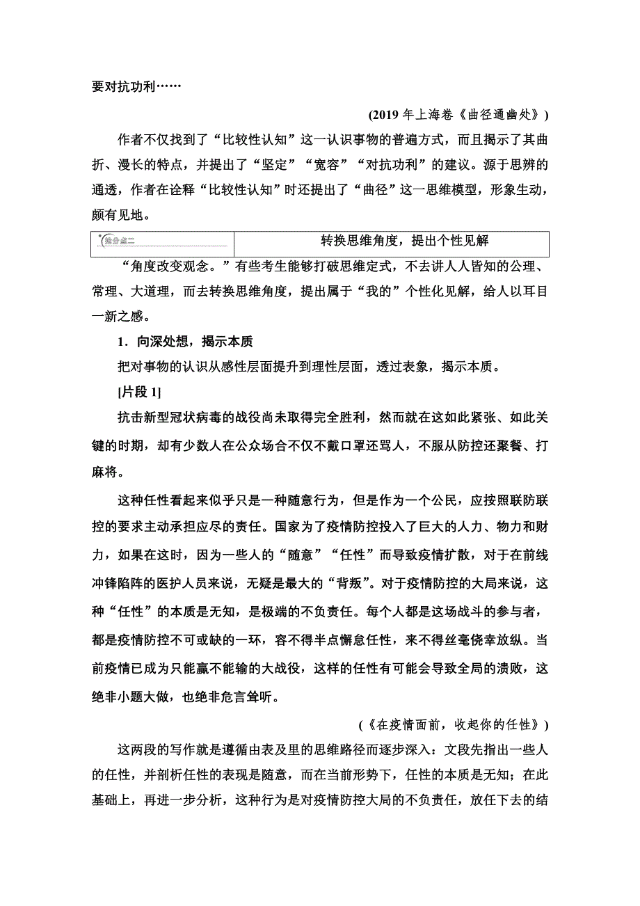 2021新高考语文二轮配套学案：复习任务群6 任务4　理性思辨让作文思想入木三分 WORD版含解析.doc_第3页