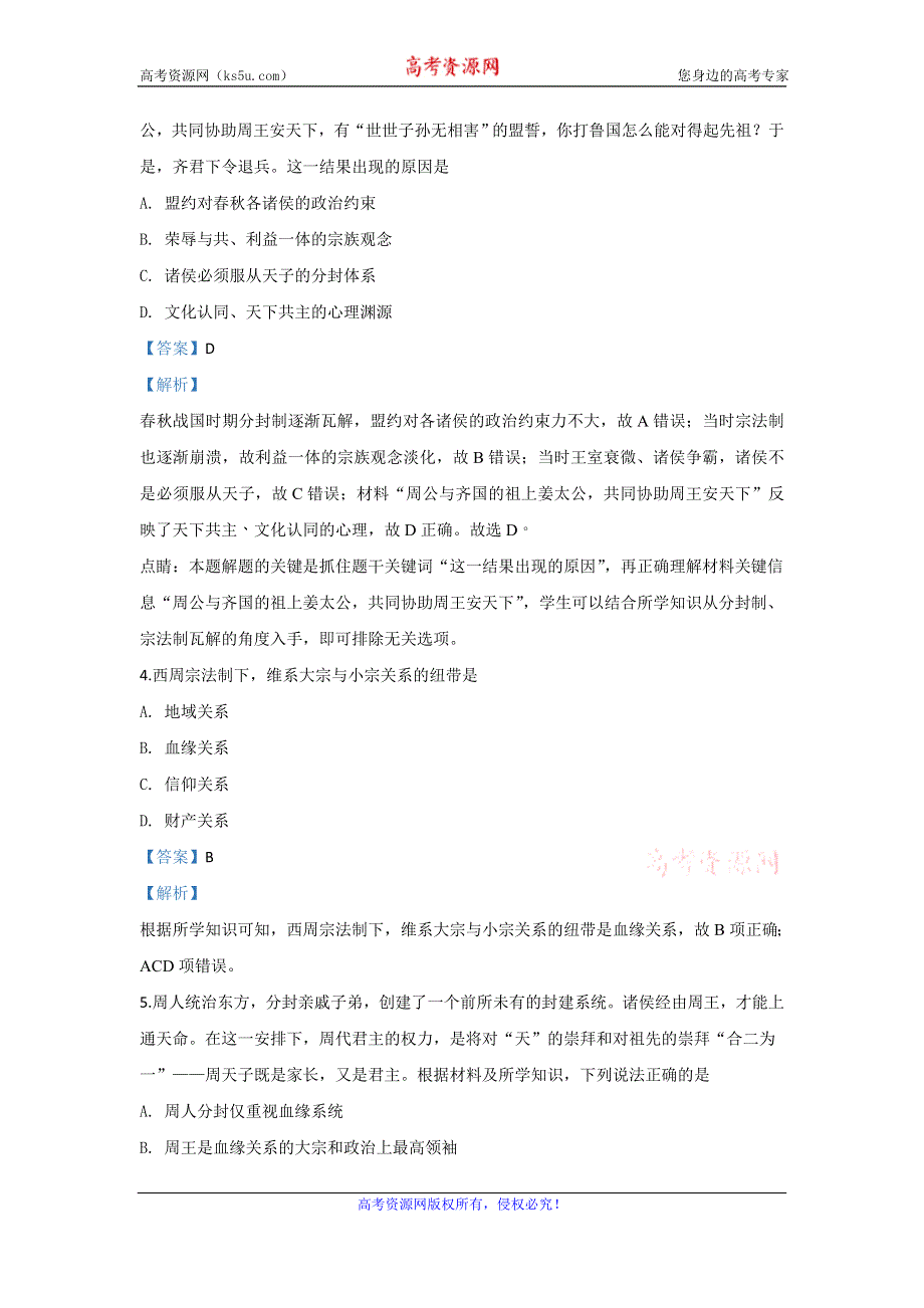 《解析》北京市昌平区凯博外国语学校2019-2020学年高一上学期第一次月考模拟历史试题 WORD版含解析.doc_第2页