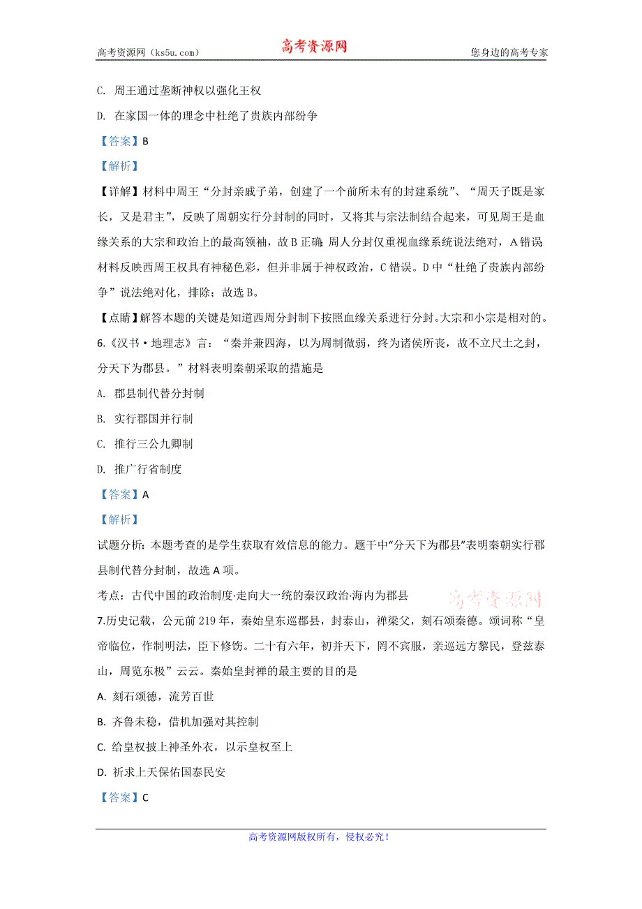 《解析》北京市昌平区凯博外国语学校2019-2020学年高一上学期第一次月考模拟历史试题 WORD版含解析.doc_第3页