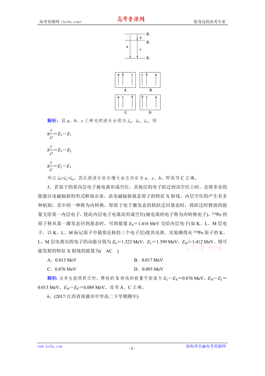 2019-2020学年同步新素养人教版高中物理选修3-5练习：第18章 第4节 玻尔的原子模型 WORD版含解析.doc_第2页