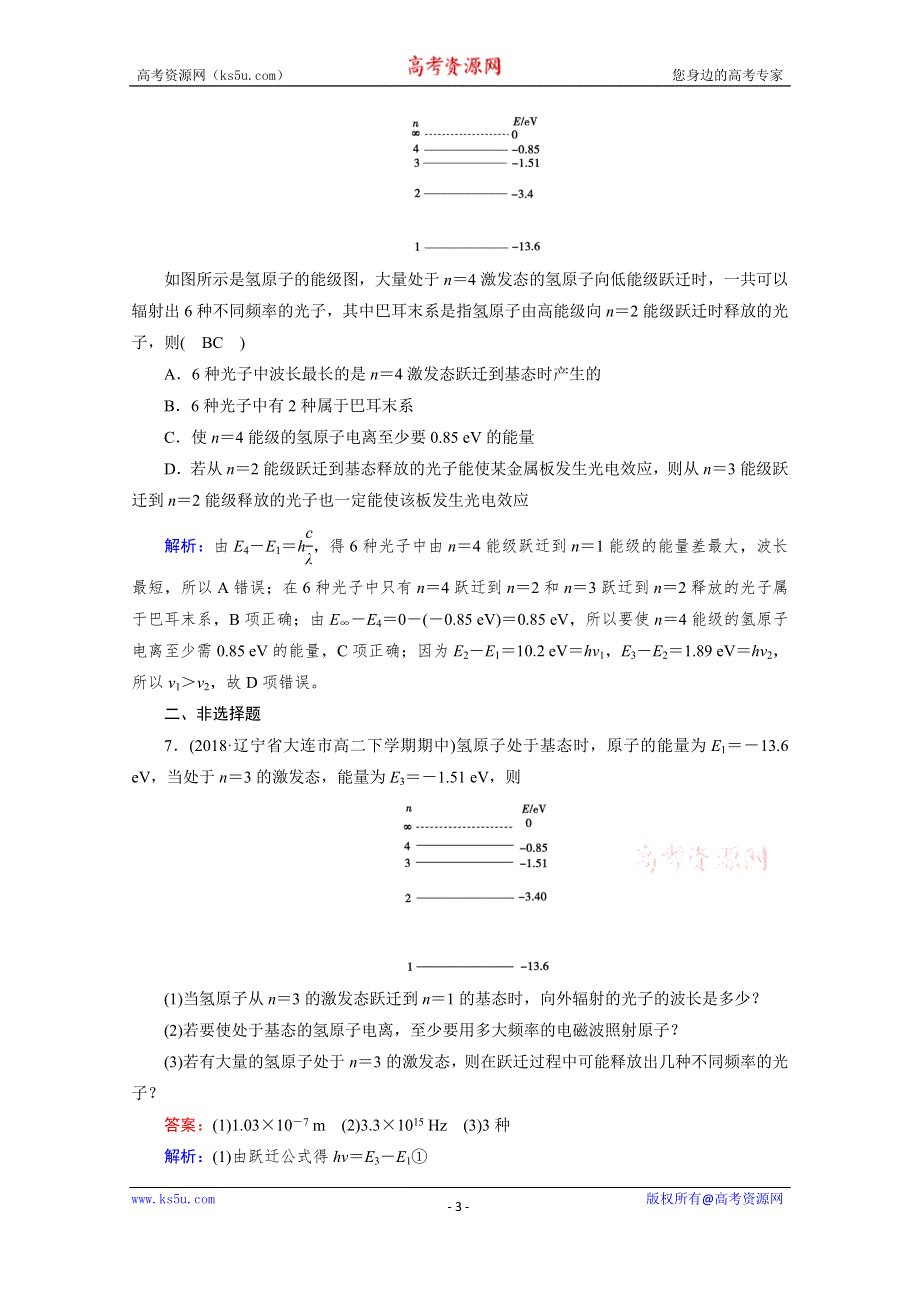 2019-2020学年同步新素养人教版高中物理选修3-5练习：第18章 第4节 玻尔的原子模型 WORD版含解析.doc_第3页