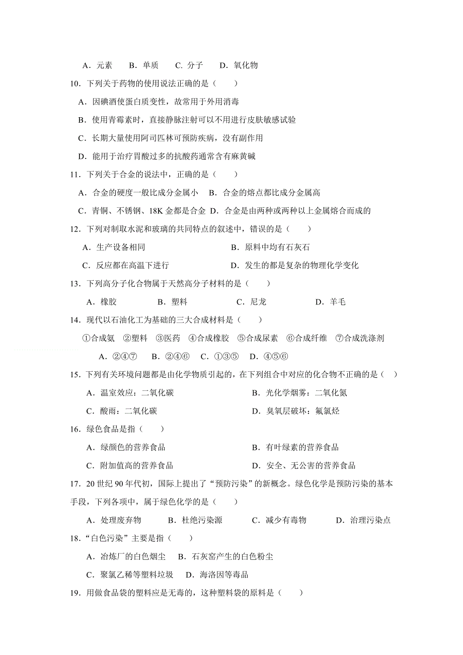 江苏省南京师范大学附属实验学校2012-2013学年高二上学期期末考试化学试题（国际班） WORD版无答案.doc_第2页