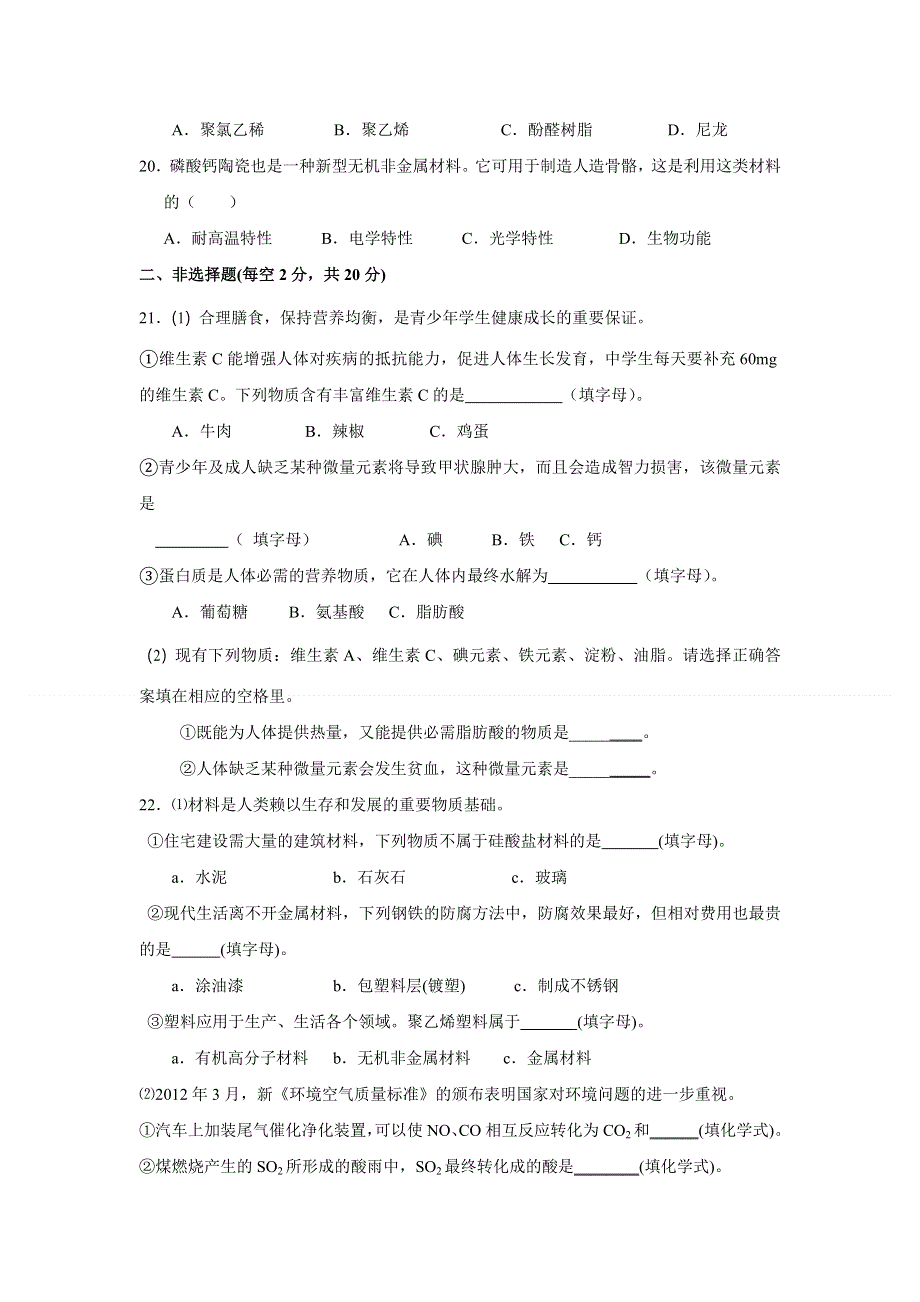 江苏省南京师范大学附属实验学校2012-2013学年高二上学期期末考试化学试题（国际班） WORD版无答案.doc_第3页