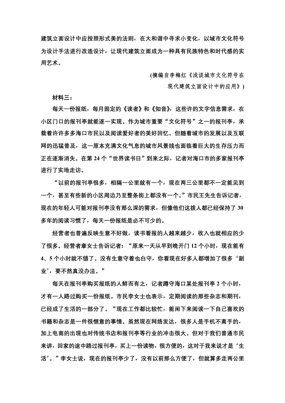 2021新高考语文二轮配套练习题：复习任务群1 任务5　论证分析题——群文通练 WORD版含解析.doc_第3页