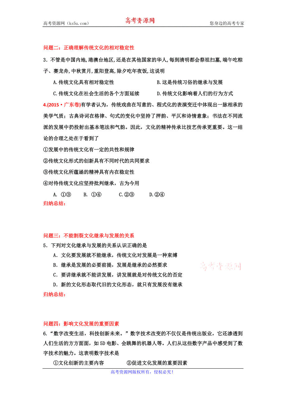 《名校推荐》山西省忻州市第一中学2017届高考政治一轮复习教案第33讲文化的继承性与文化发展（学生版） .doc_第2页