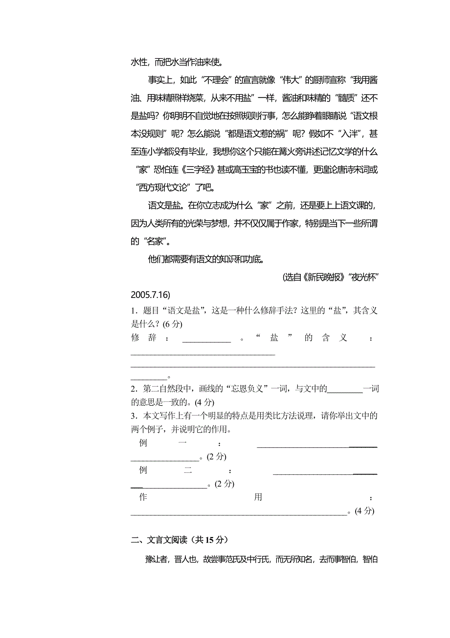 江苏省南京师范大学附属实验学校2012-2013学年高一上学期期末考试语文试题（国际班） WORD版无答案.doc_第2页