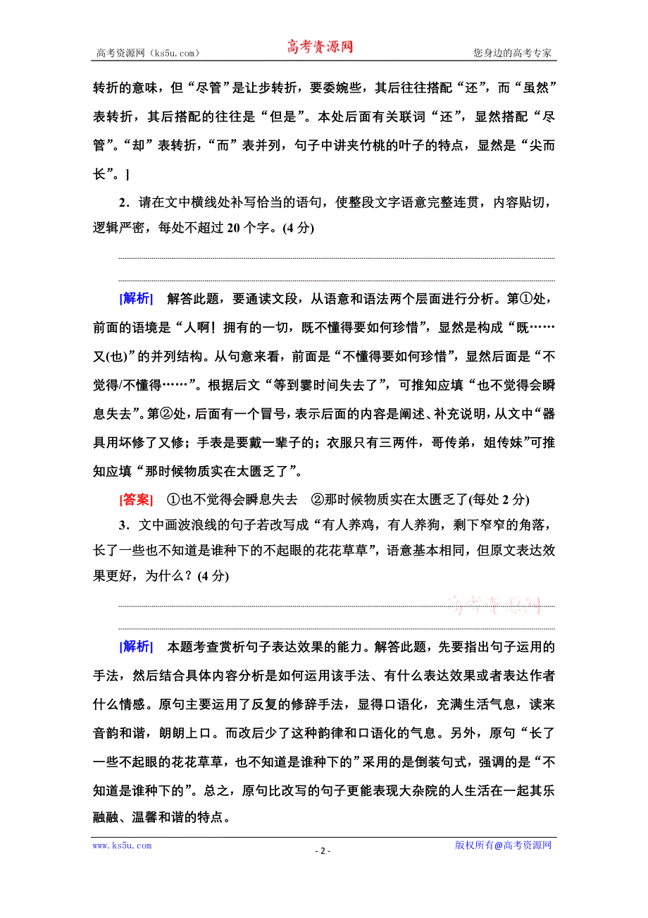 2021新高考语文二轮配套练习题：任务限时集训10　标点、修辞、句子效果、词语、病句、连贯（三） WORD版含解析.doc_第2页