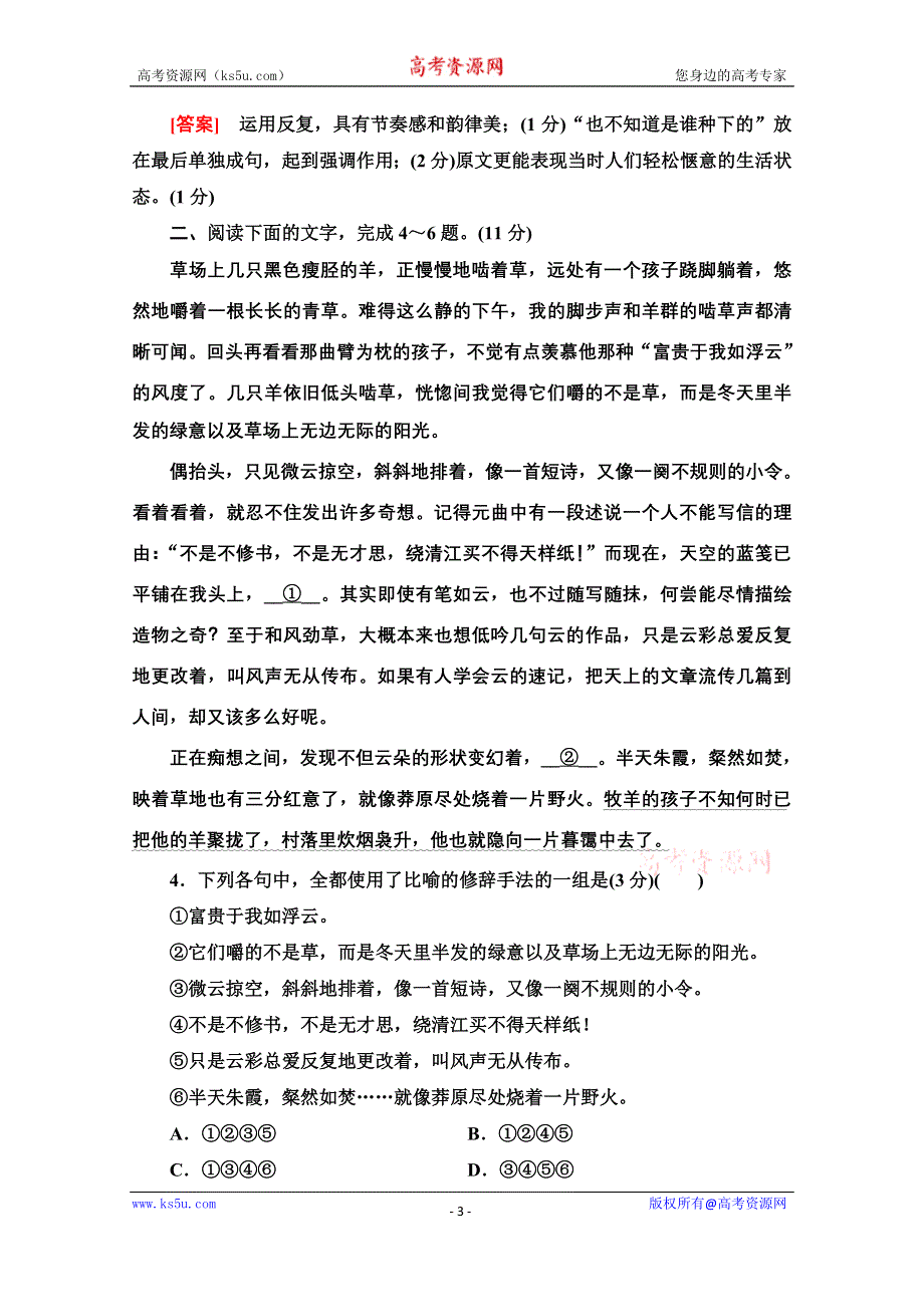 2021新高考语文二轮配套练习题：任务限时集训10　标点、修辞、句子效果、词语、病句、连贯（三） WORD版含解析.doc_第3页