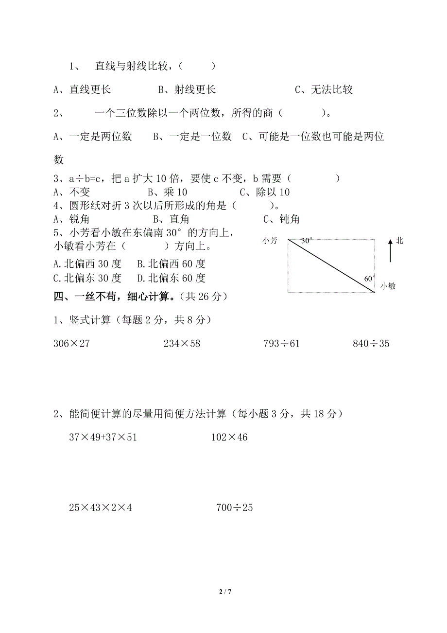 北师大版小学四年级数学上册期末考试试卷(2).doc_第2页