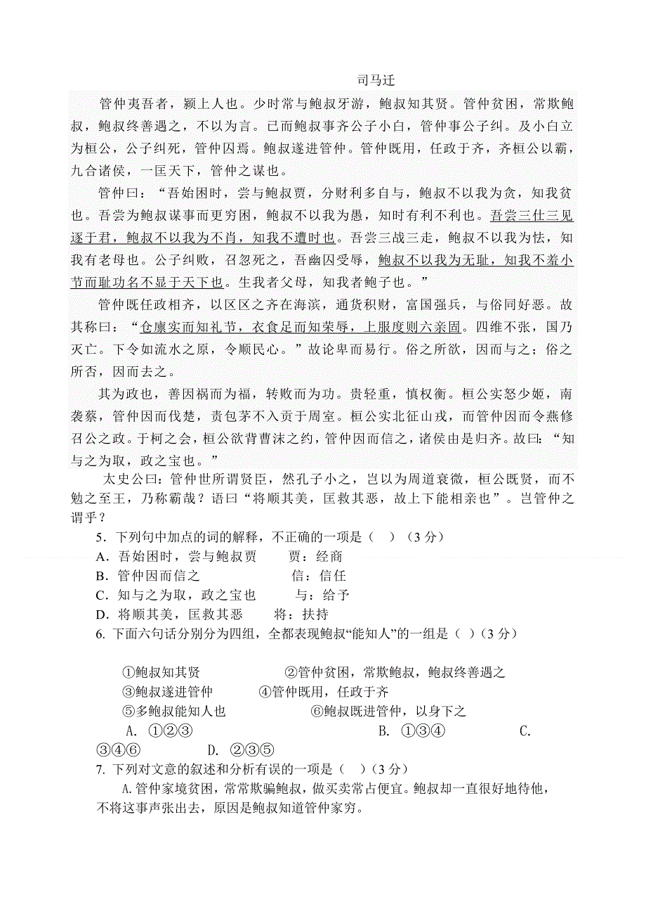 江苏省南京师范大学附属实验学校2011-2012学年高二下学期期中考试语文试题.doc_第2页