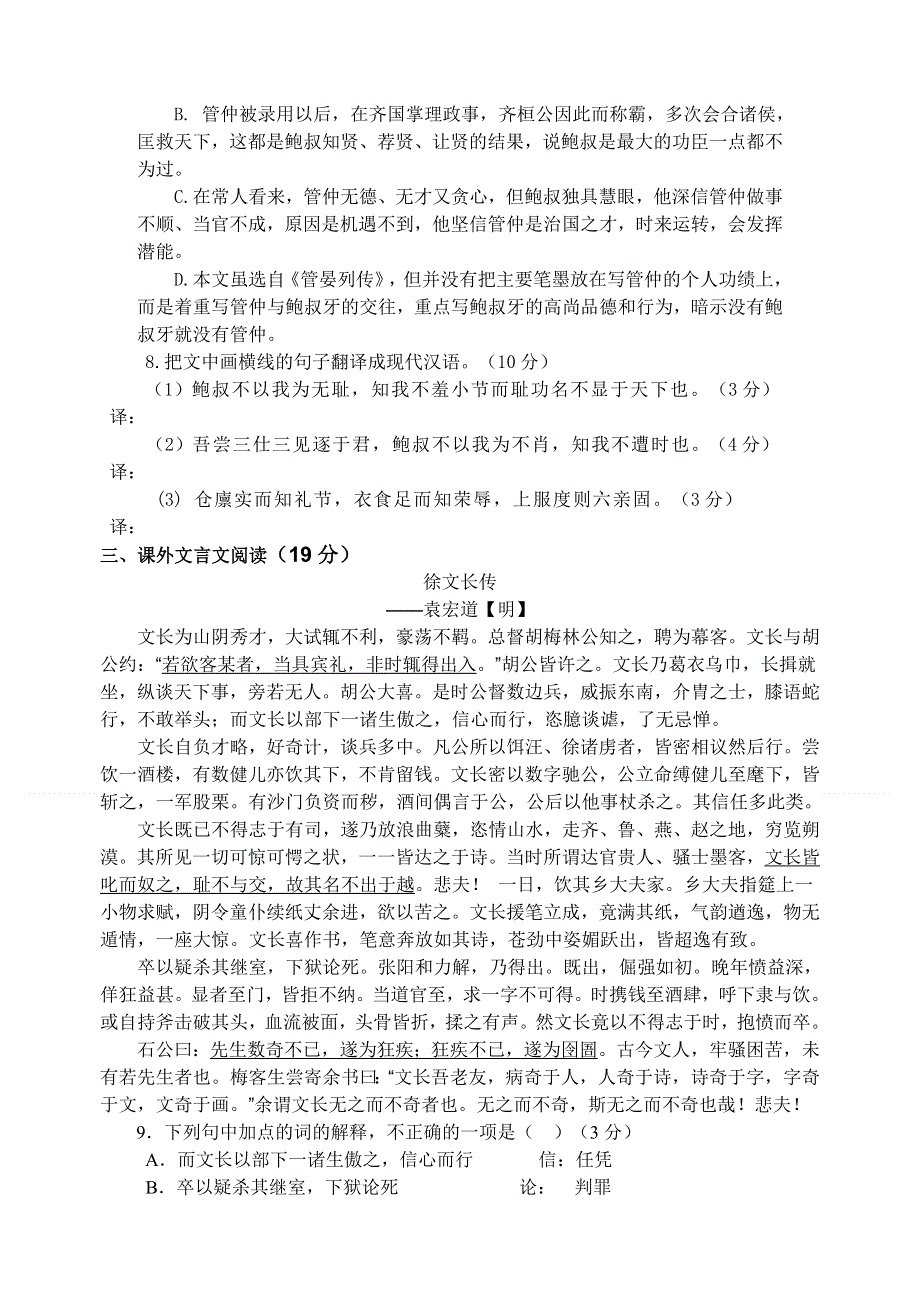 江苏省南京师范大学附属实验学校2011-2012学年高二下学期期中考试语文试题.doc_第3页