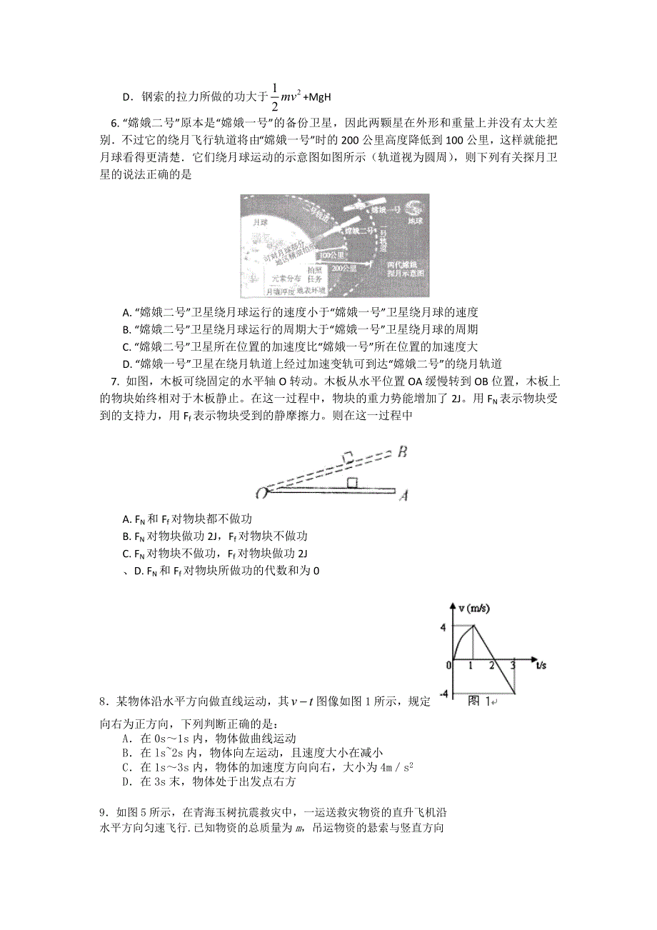 山东省聊城四中2013届高三上学期第四次考试物理试题.doc_第2页