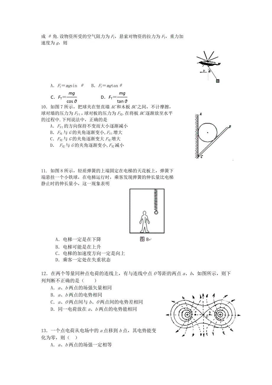 山东省聊城四中2013届高三上学期第四次考试物理试题.doc_第3页