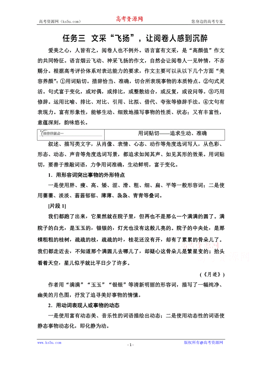 2021新高考语文二轮配套学案：复习任务群6 任务3　文采“飞扬”让阅卷人感到沉醉 WORD版含解析.doc_第1页