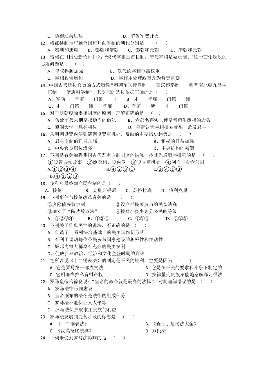 山东省聊城四中2012-2013学年高一上学期期中考试历史试题.doc_第2页