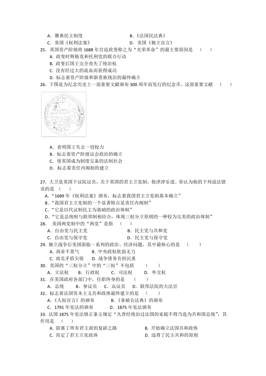 山东省聊城四中2012-2013学年高一上学期期中考试历史试题.doc_第3页