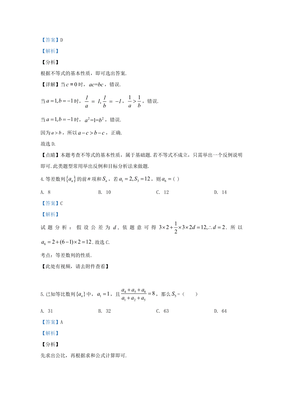 天津市滨海新区2019-2020学年高二数学上学期期末考试试题（含解析）.doc_第2页