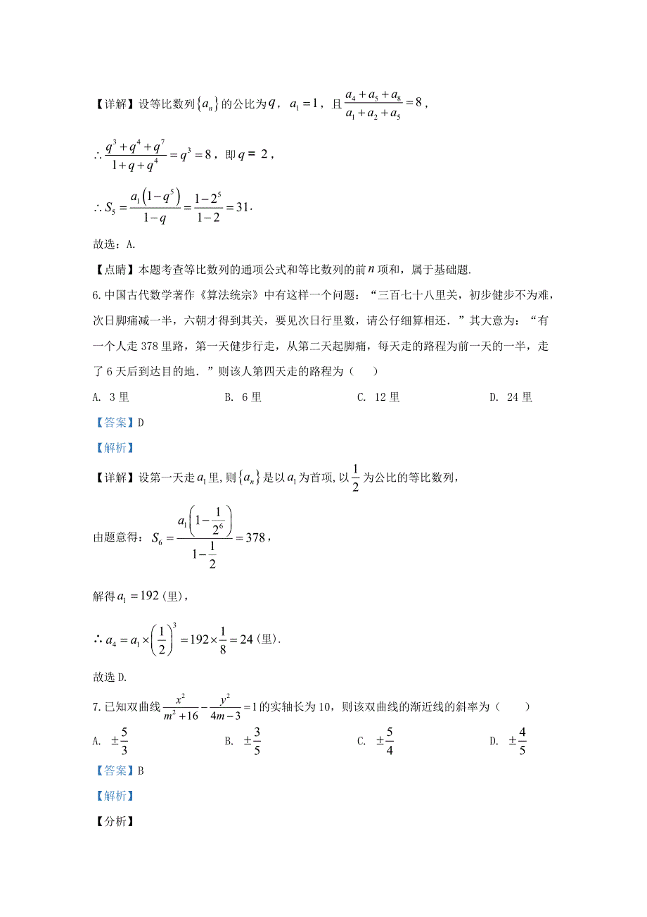 天津市滨海新区2019-2020学年高二数学上学期期末考试试题（含解析）.doc_第3页