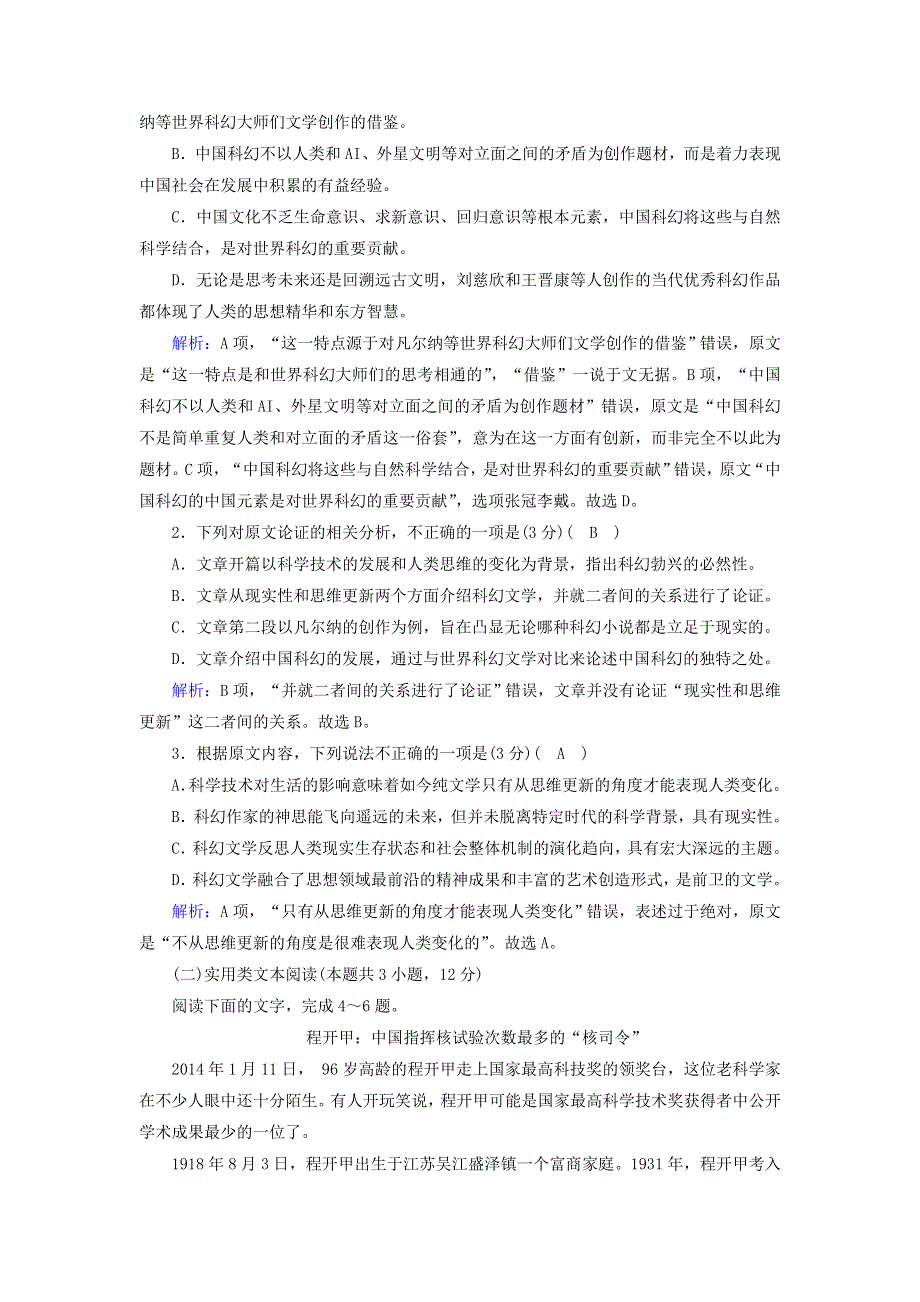 2020-2021学年新教材高中语文 期中评估卷（含解析）部编版必修下册.doc_第2页