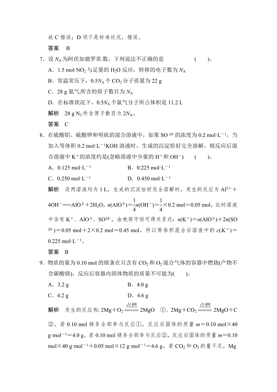 2014届高考化学二轮专题复习训练：上篇-专题2 常用化学计量——物质的量 WORD版含解析.doc_第3页