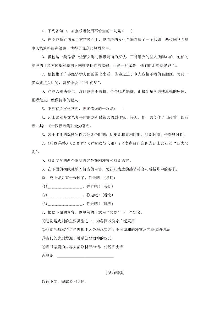 2020-2021学年新教材高中语文 基础过关训练8 哈姆莱特（节选）（含解析）部编版必修下册.doc_第2页