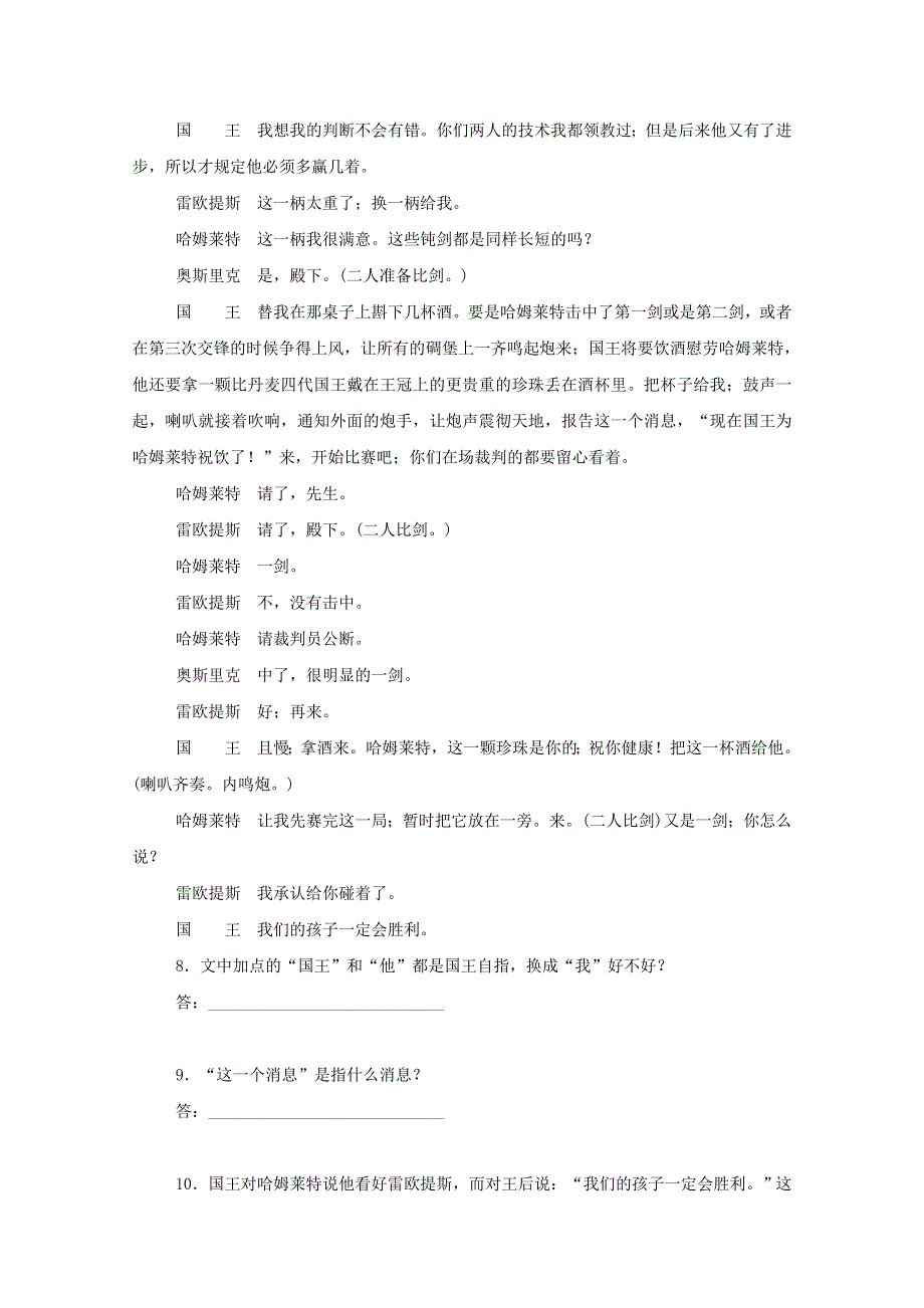 2020-2021学年新教材高中语文 基础过关训练8 哈姆莱特（节选）（含解析）部编版必修下册.doc_第3页