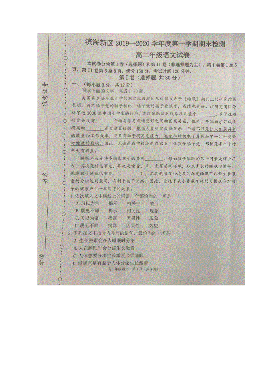 天津市滨海新区2019-2020学年高二上学期期末检测语文试题 扫描版含答案.doc_第1页